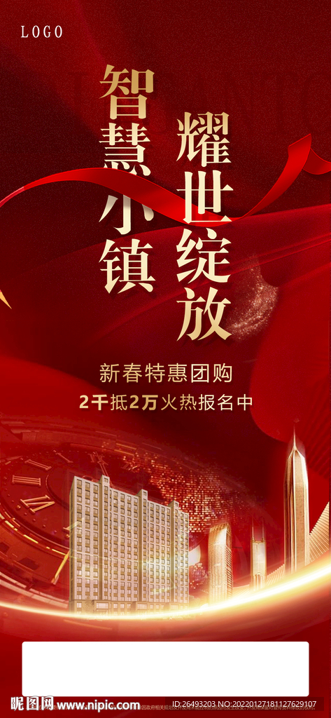 地产住宅创意促销开盘海报