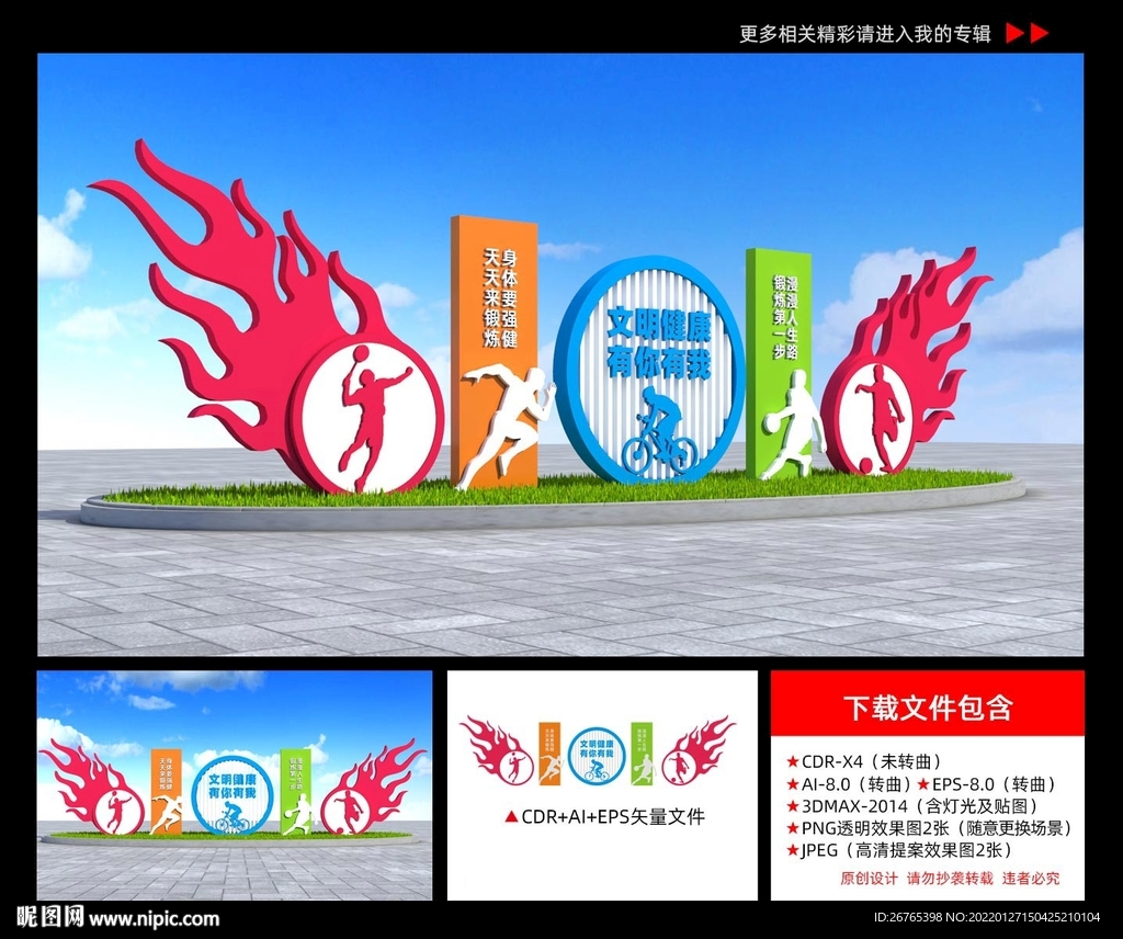文明健康