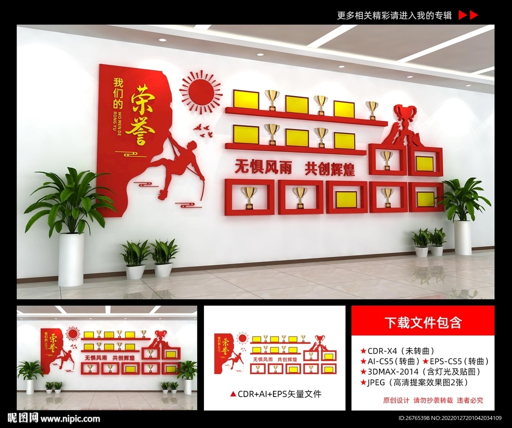 荣誉墙