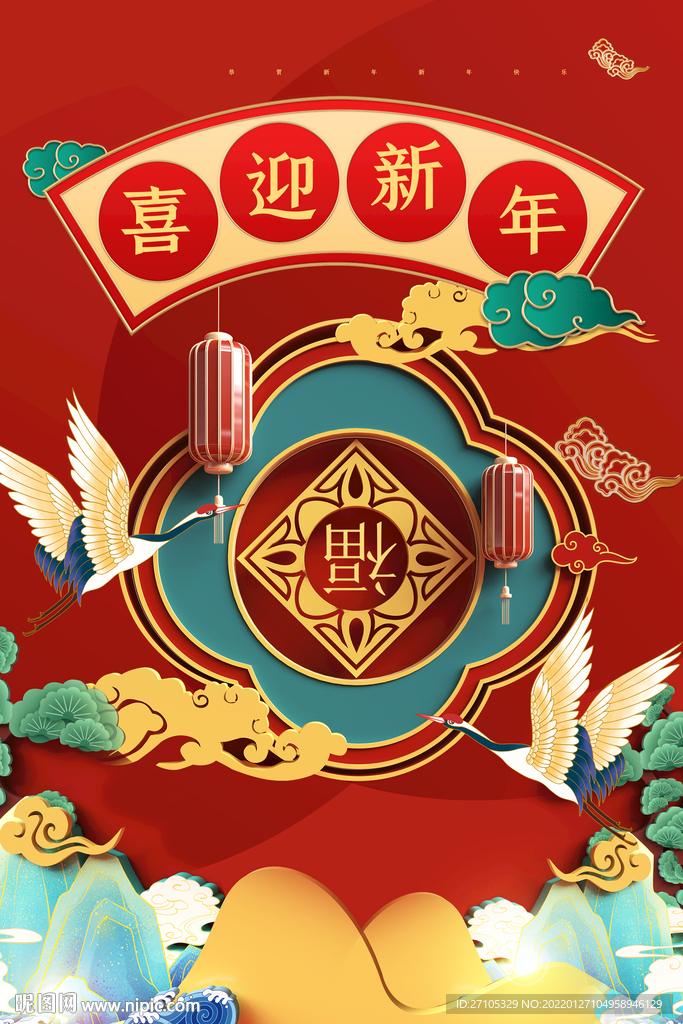 除夕快乐