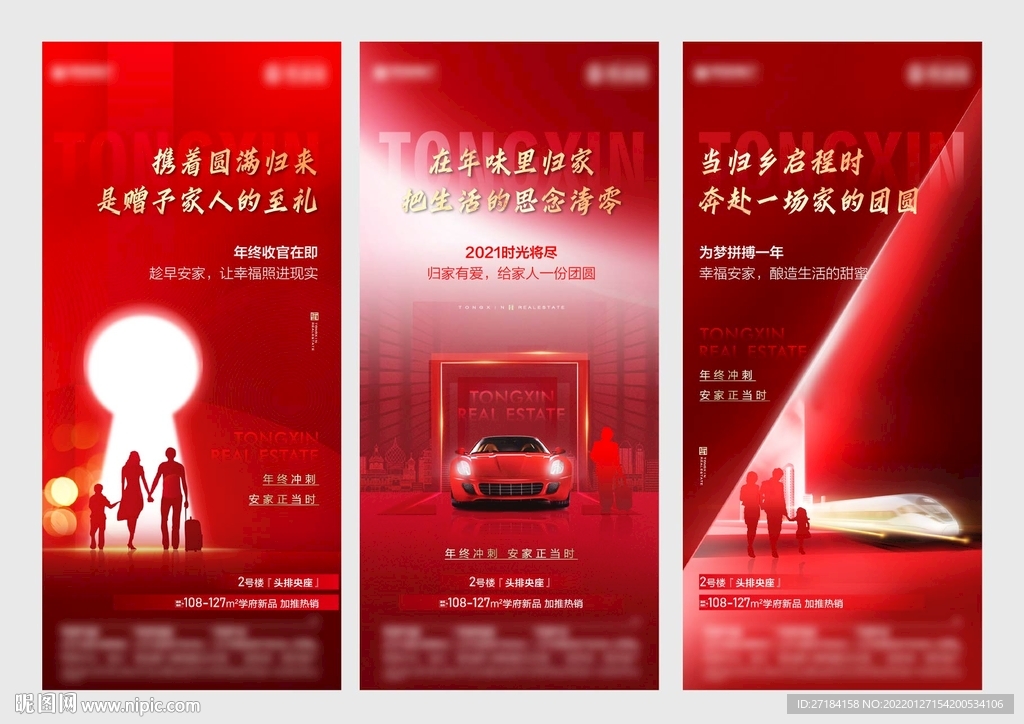 返乡置业系列单图图片
