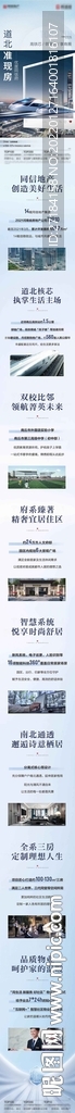 地产高端大气长图图片