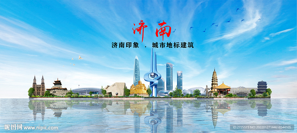 济南