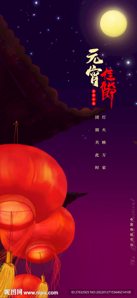 元宵节