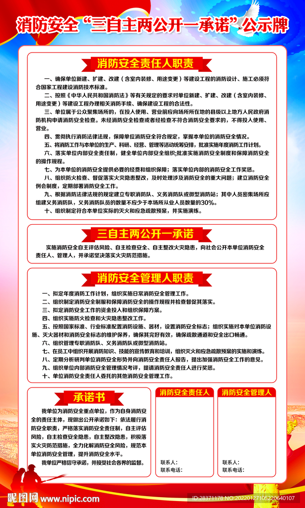 消防安全三自主两公开公示牌