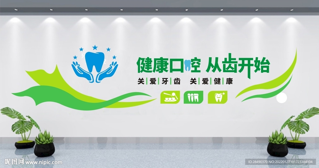 牙科文化墙