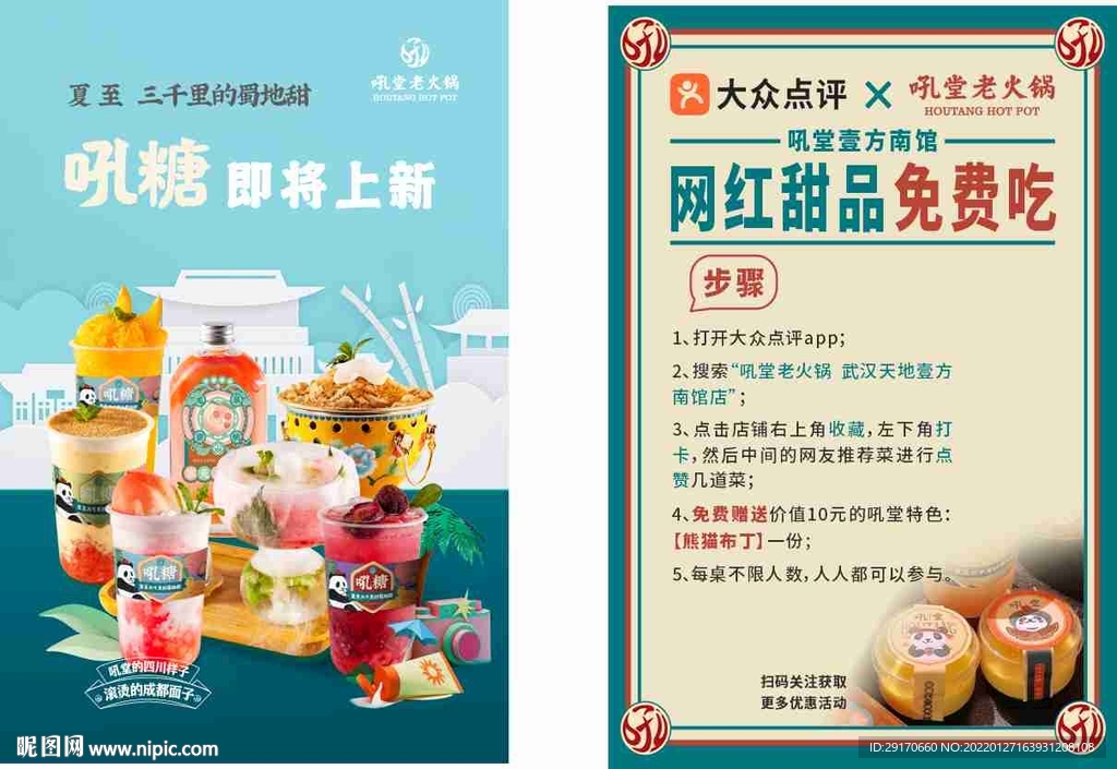 壹方吼堂单页