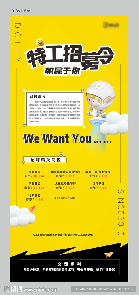 招聘 教育 幼儿园 卡通 可爱