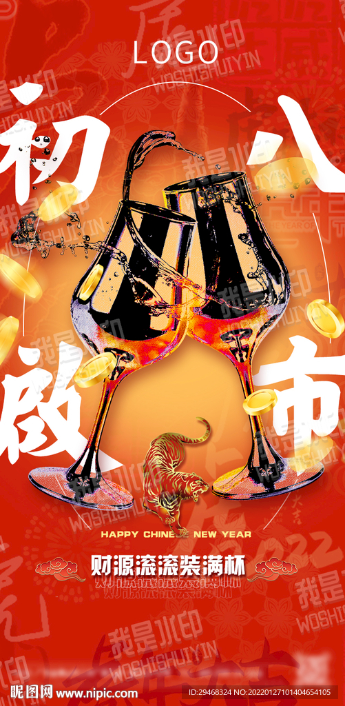 酒吧复工喜庆海报