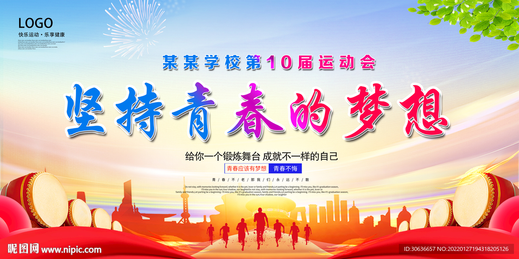 坚持青春的梦想