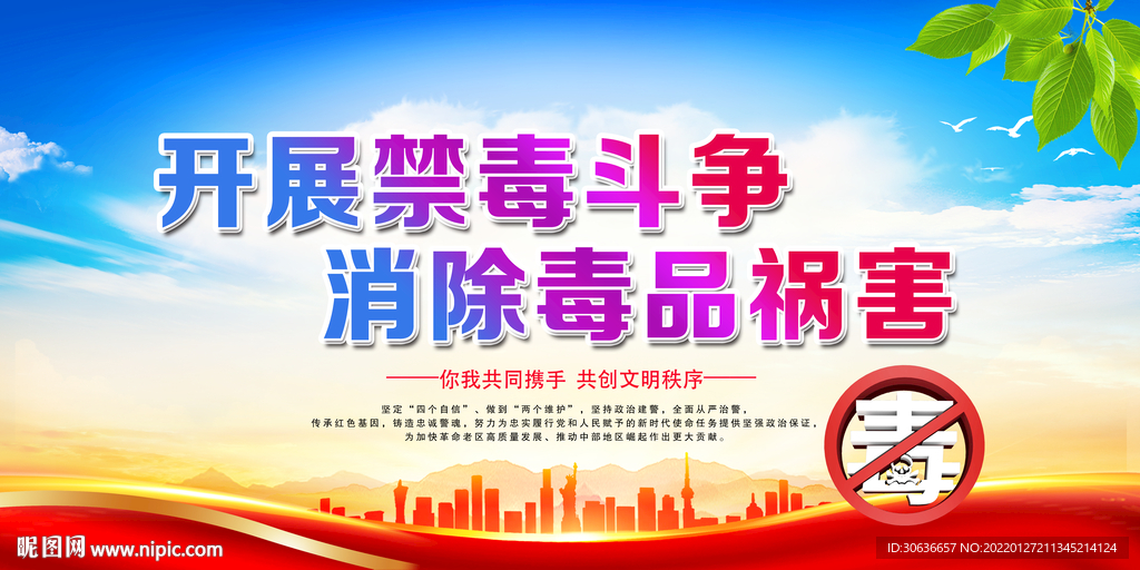 开展禁毒斗争