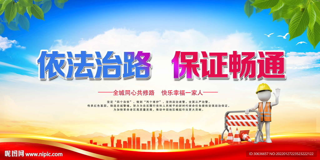 依法治路