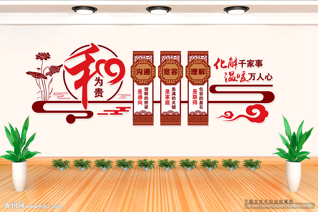 和为贵 调解室文化墙