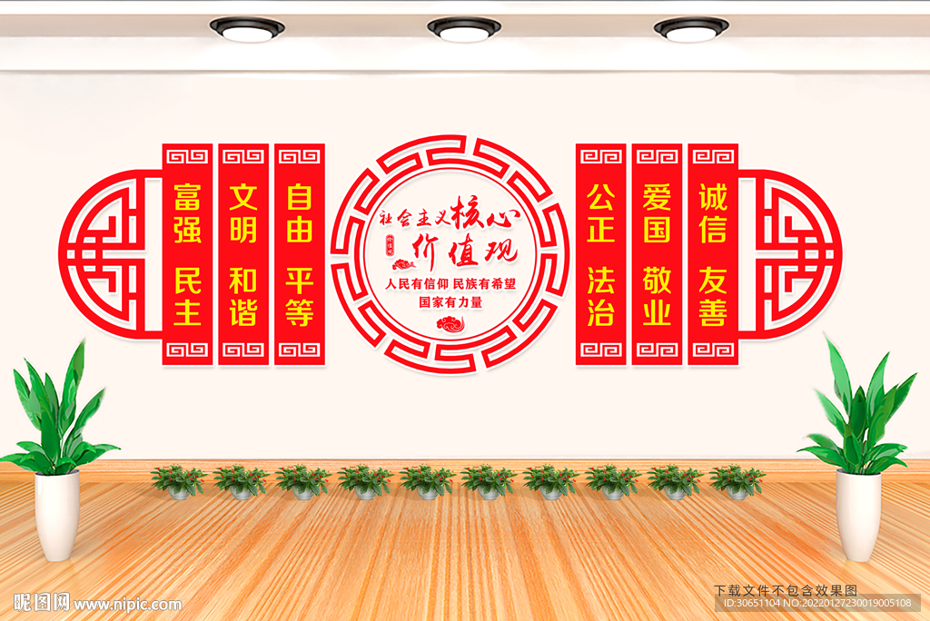 核心价值观