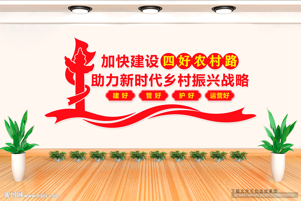 四好农村路