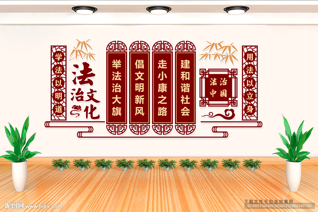 法治宣传文化墙