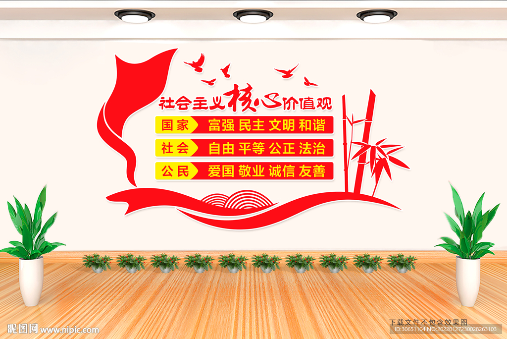 价值观文化墙