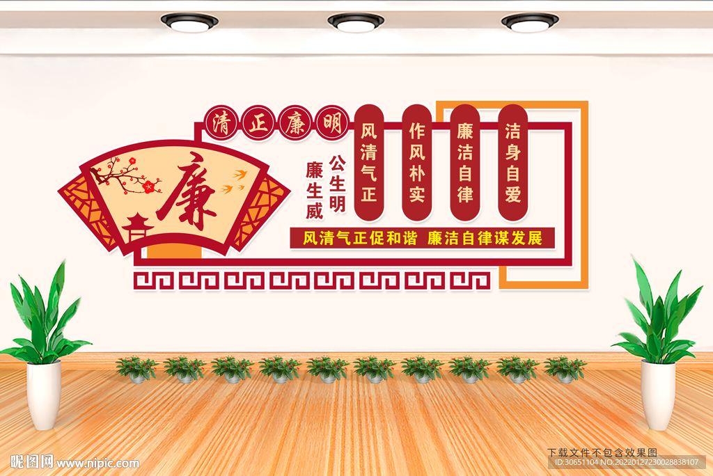 廉政文化墙