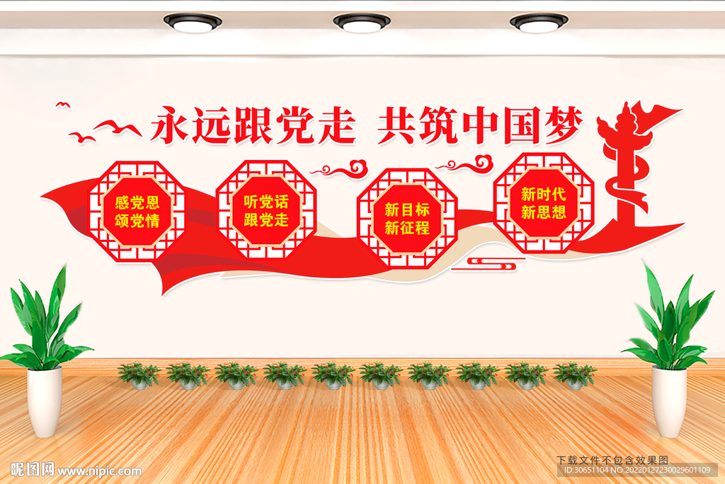 党建文化墙
