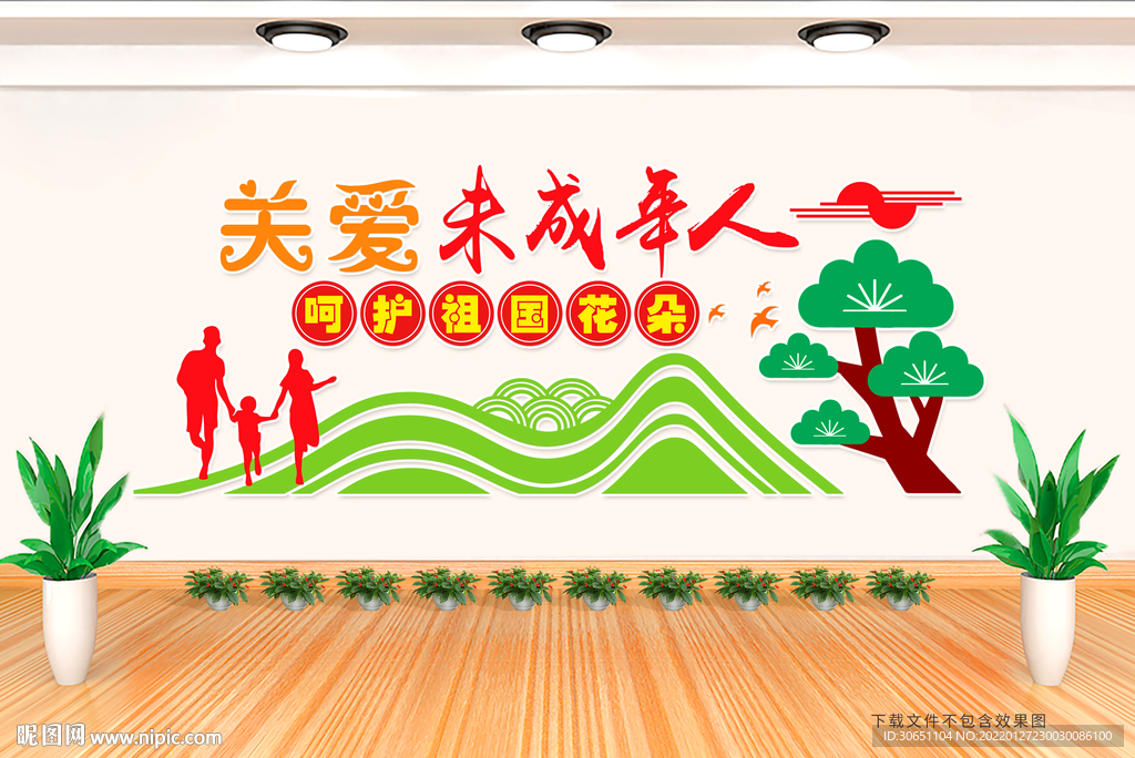 关爱未成年人