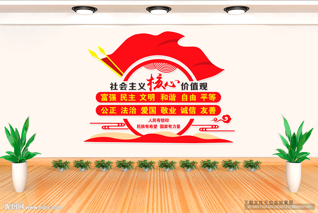 核心价值观