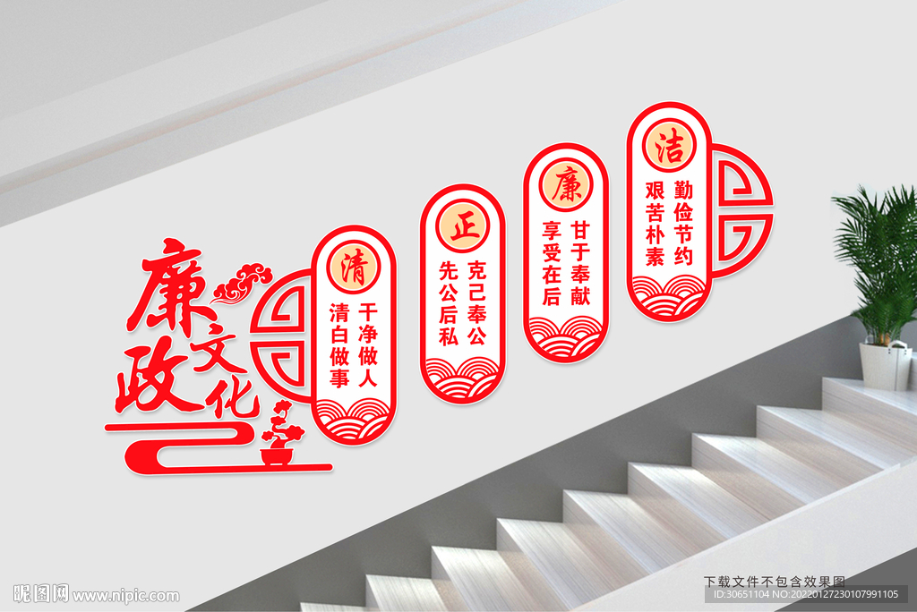廉政楼道