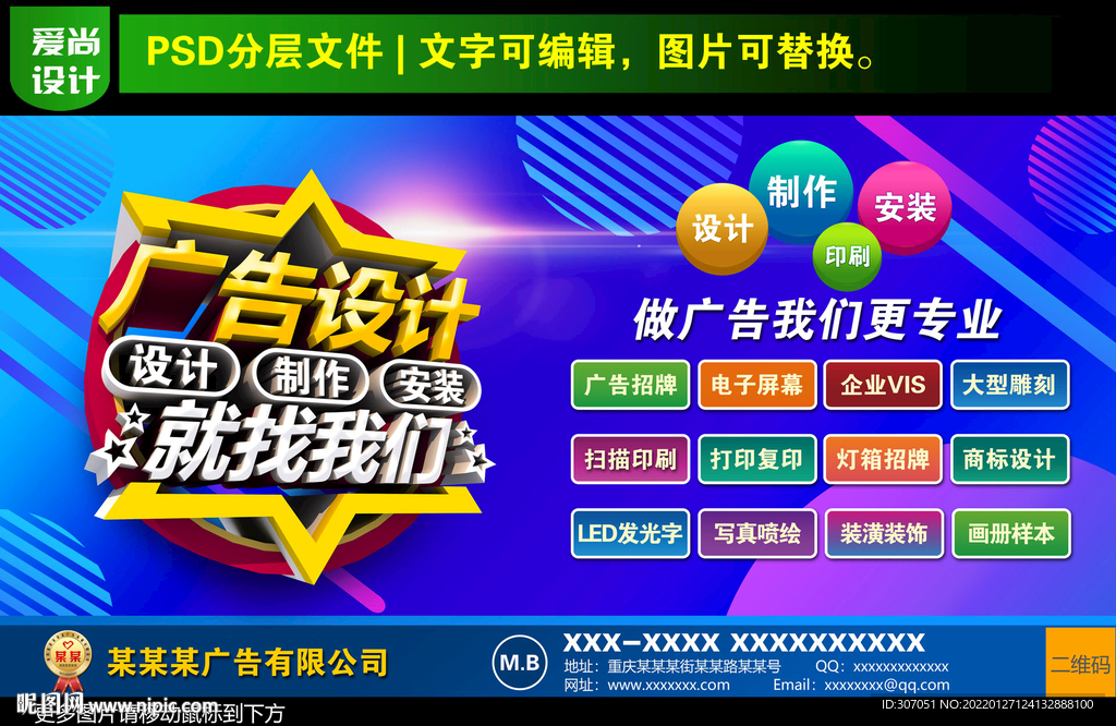 广告公司海报