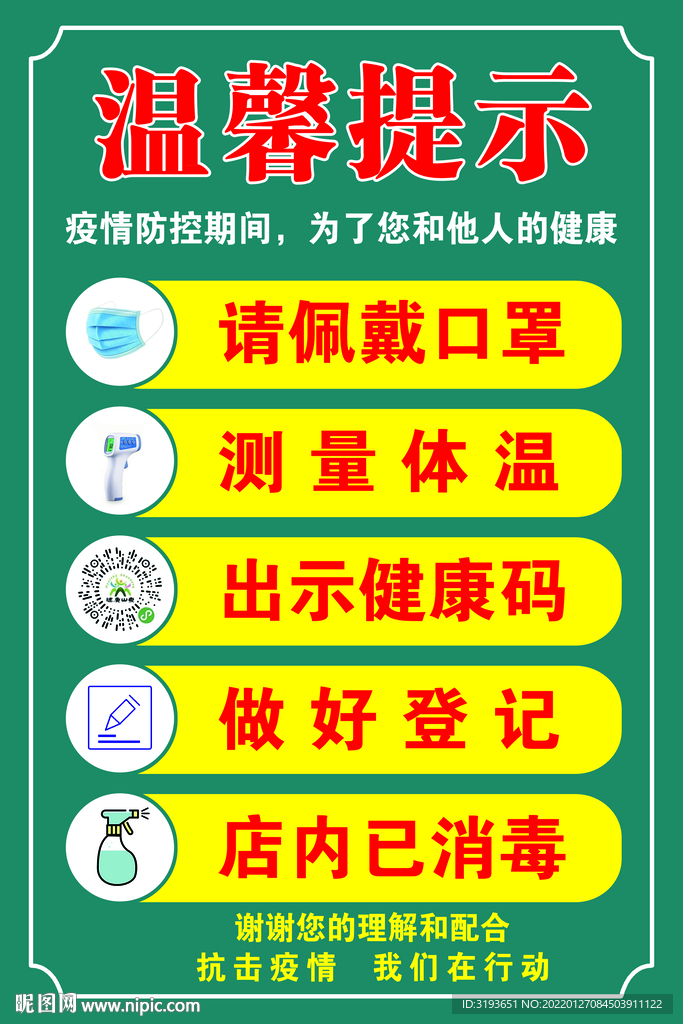 温馨提示