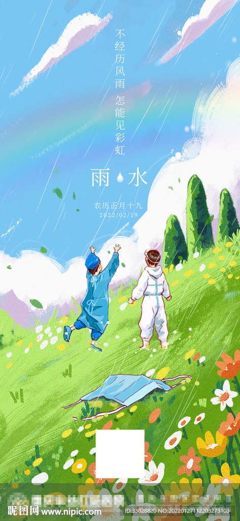 雨水节气海报