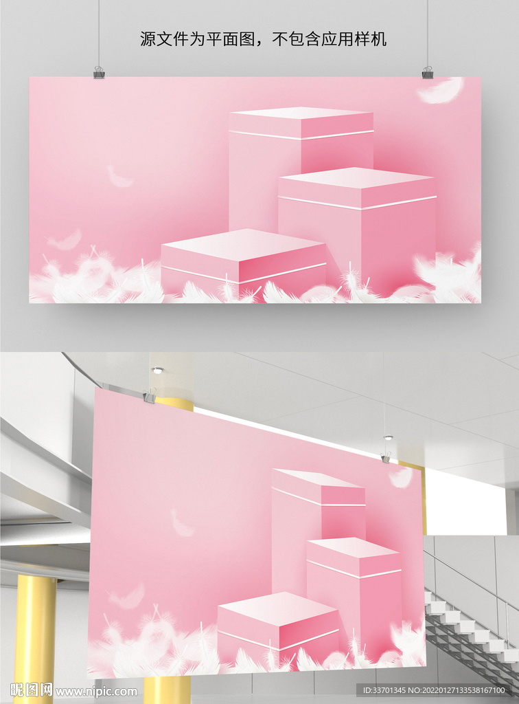 立体粉色背景图