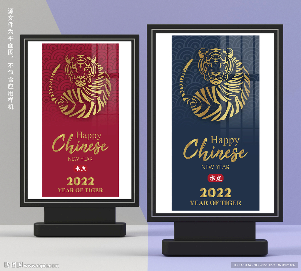 虎年海报设计