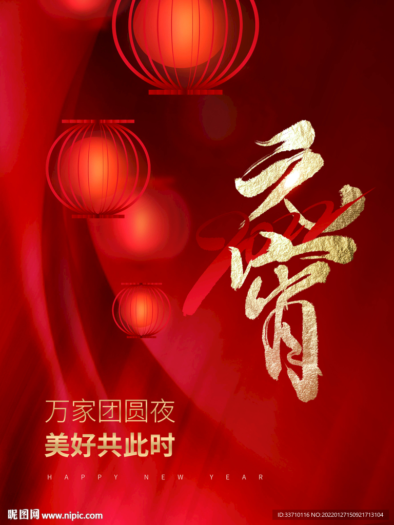 元宵节