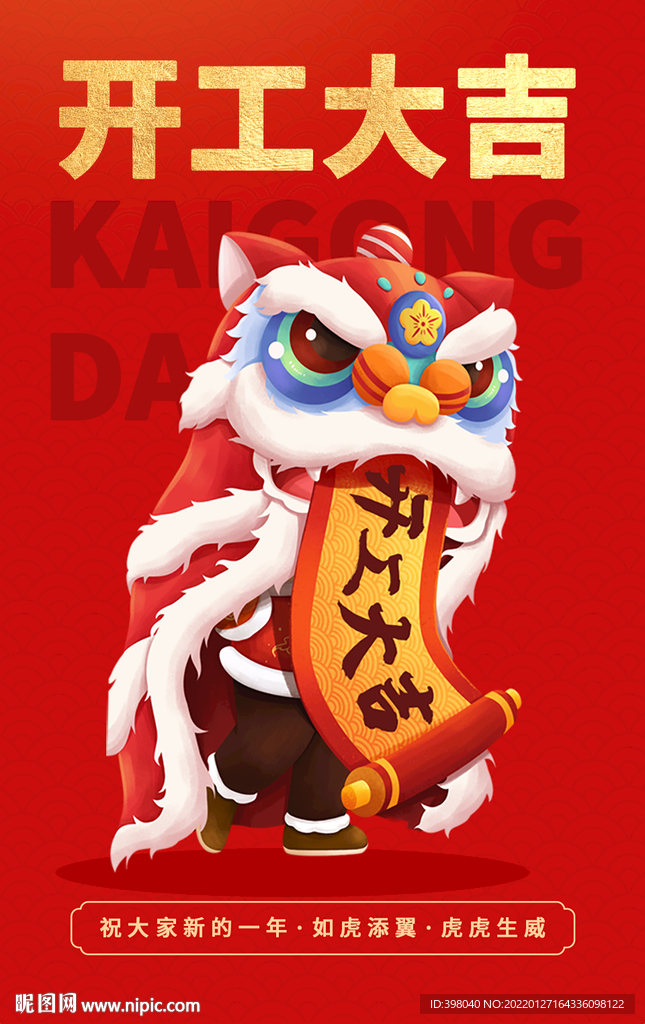 开工大吉开市开业装修海报