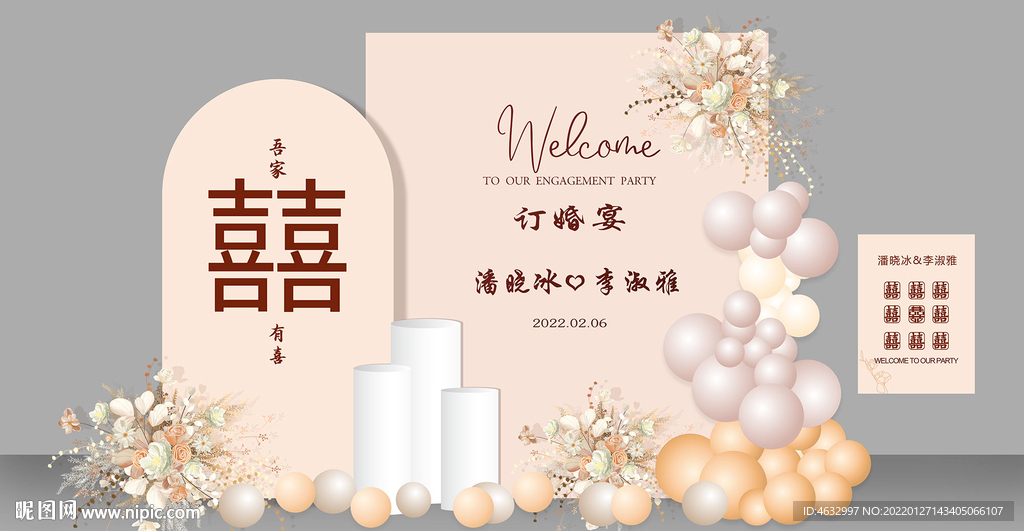 订婚宴