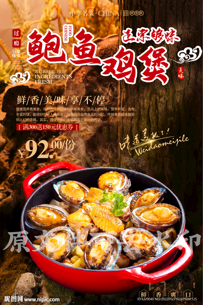鲍鱼鸡煲设计图__海报设计_广告设计_设计图库_昵图网nipic.com
