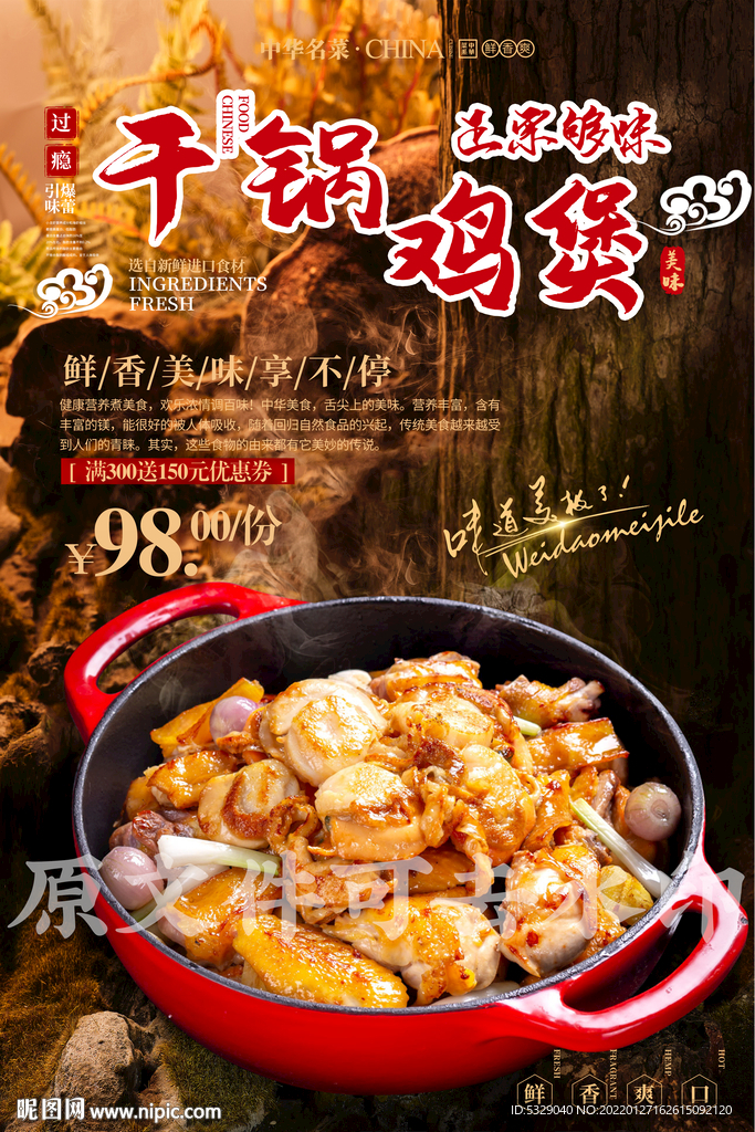 干锅鸡煲