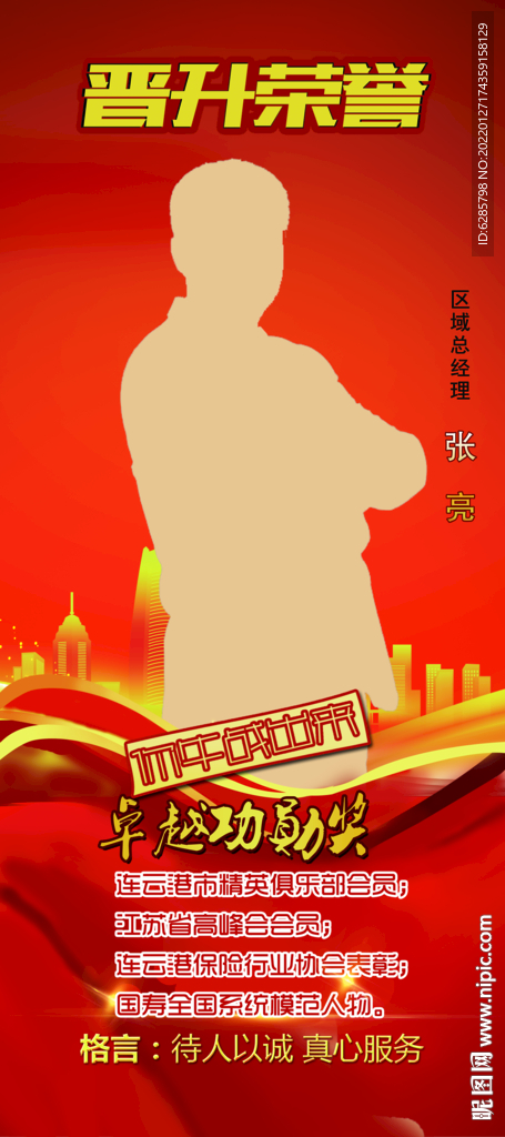 人物表彰展架