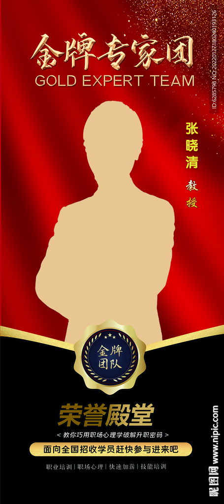 个人介绍展架 荣誉展架 