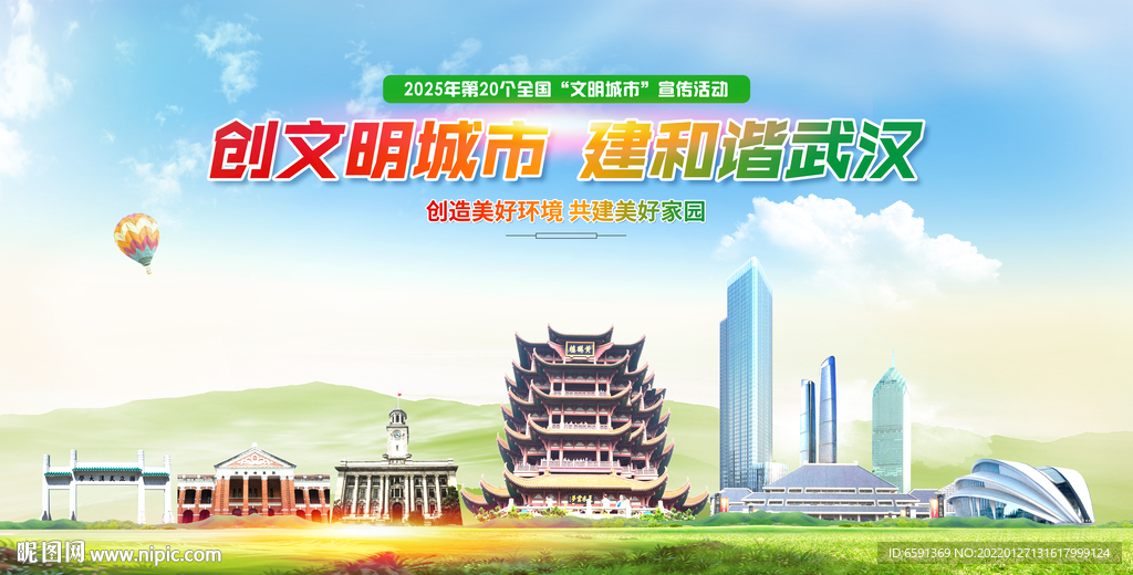 武汉