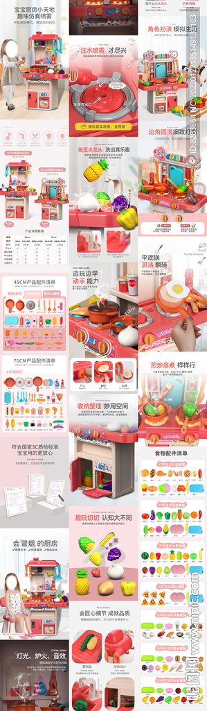 过家家玩具餐台详情页模板