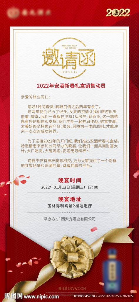 邀请函