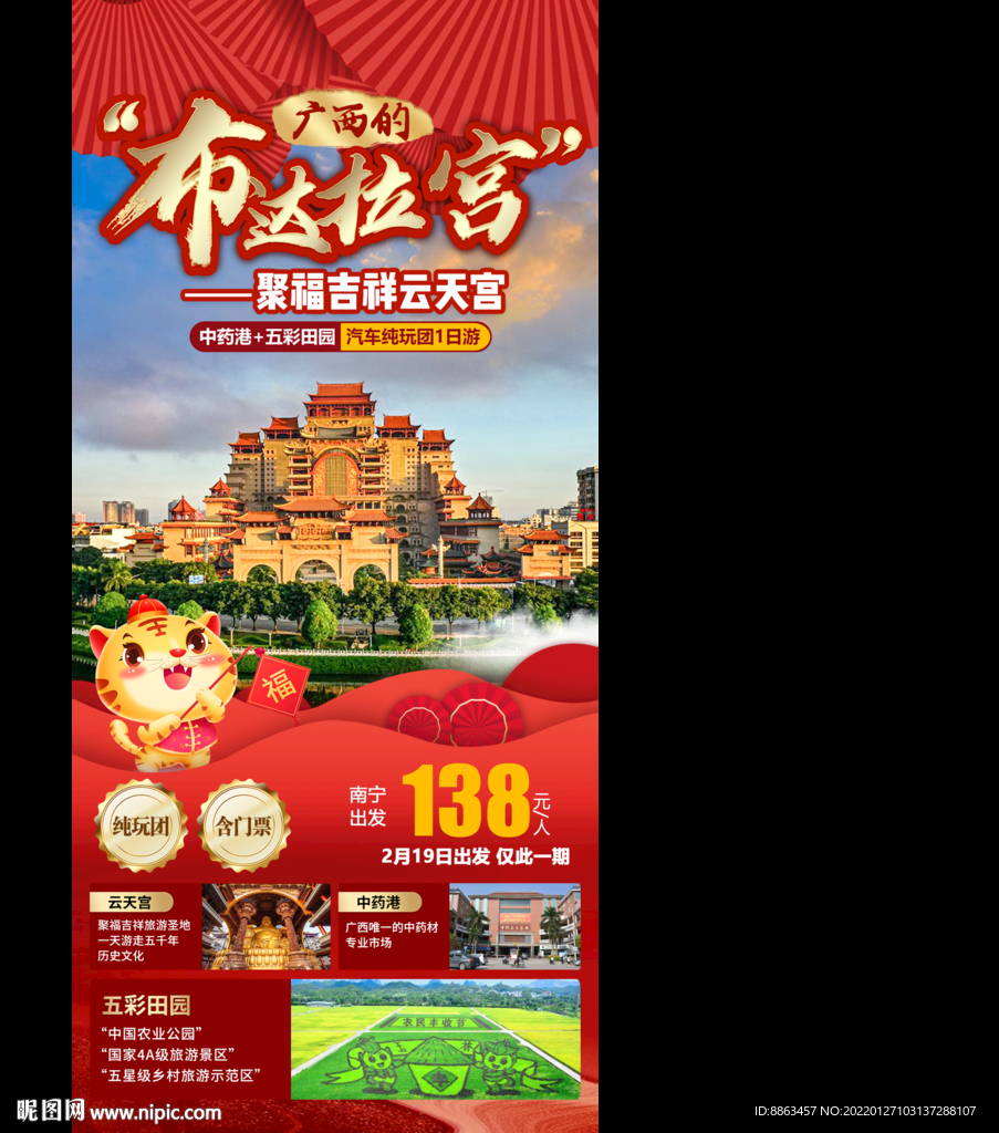 广西玉林旅游海报