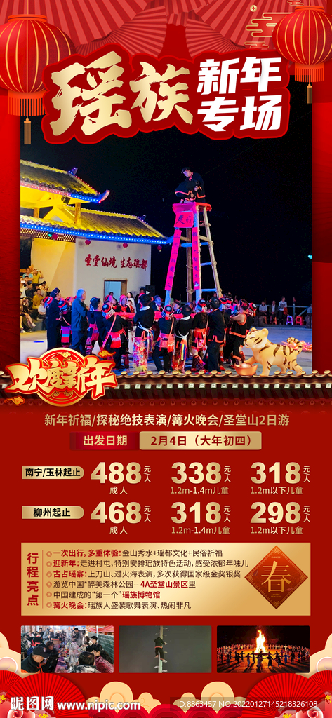 瑶族新年专场
