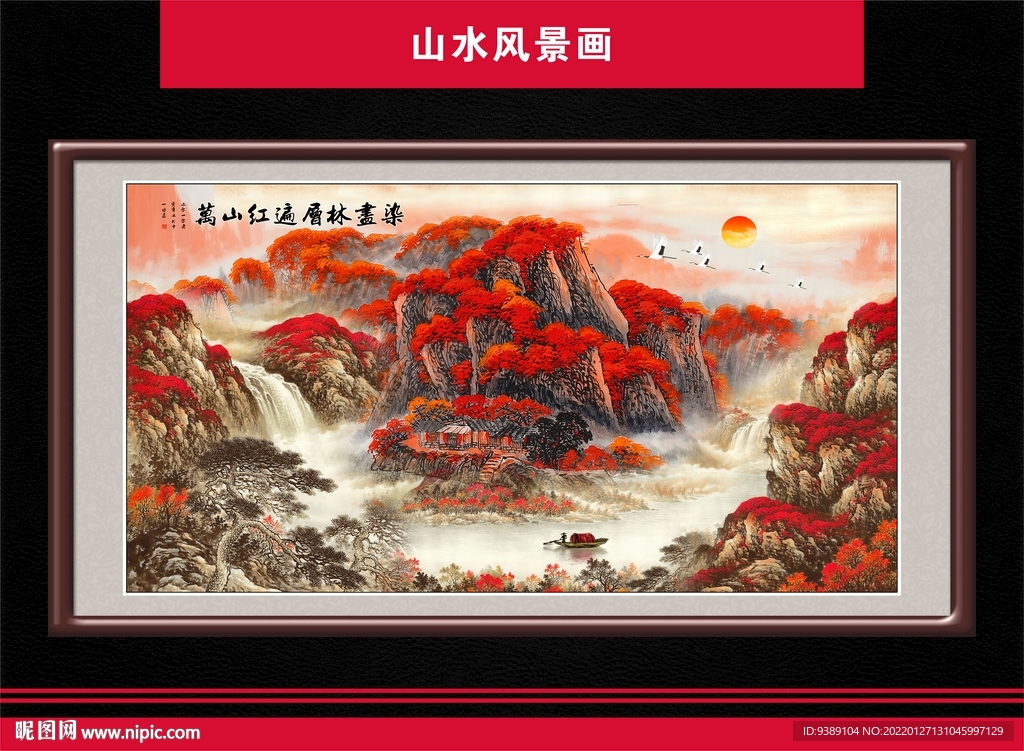 万山红遍