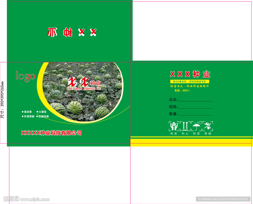 西瓜种外箱