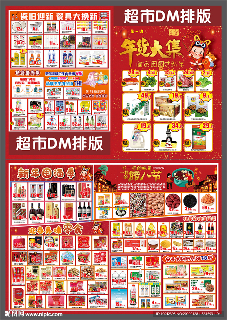 年货大集