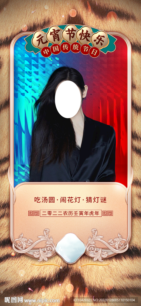医美元宵节