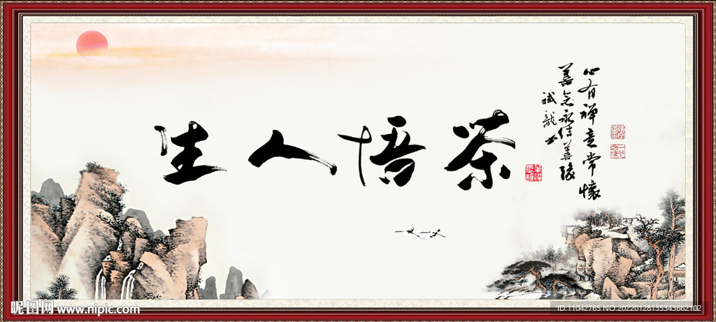 茶悟人生