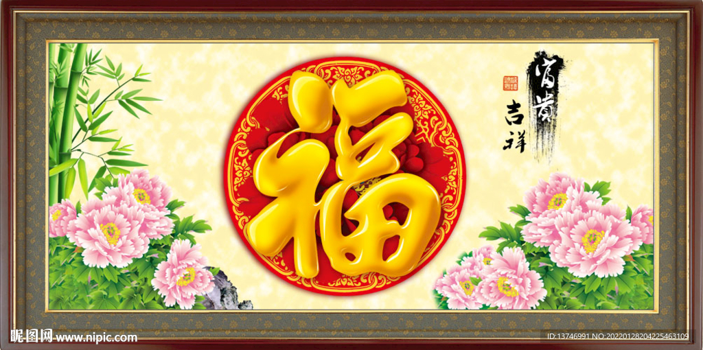 百福图
