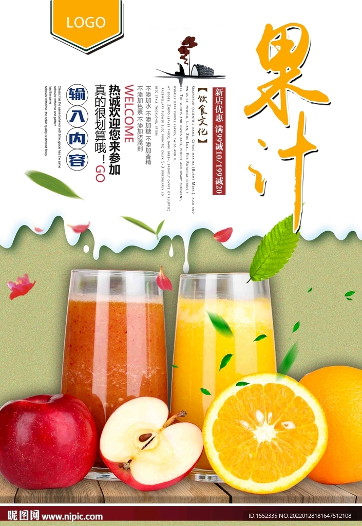 果汁